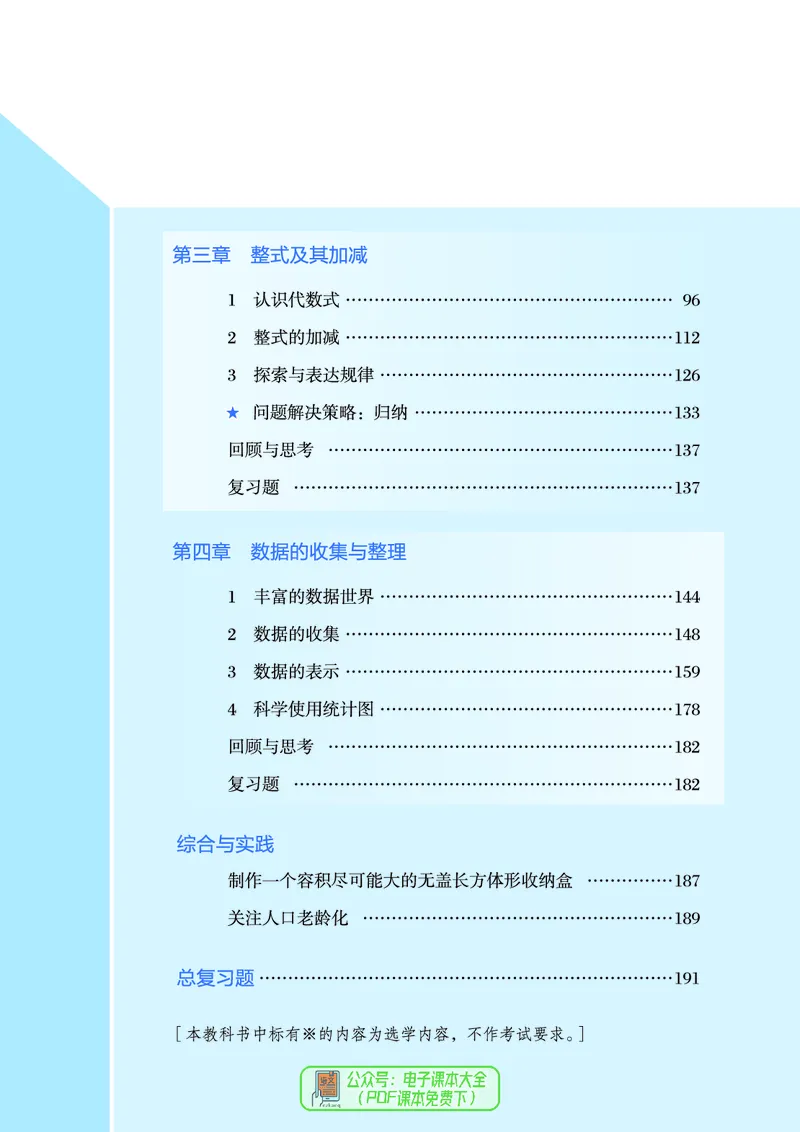 《数学六上鲁教版五四制（2024秋）_初中数学_鲁教版五四制》第7页预览