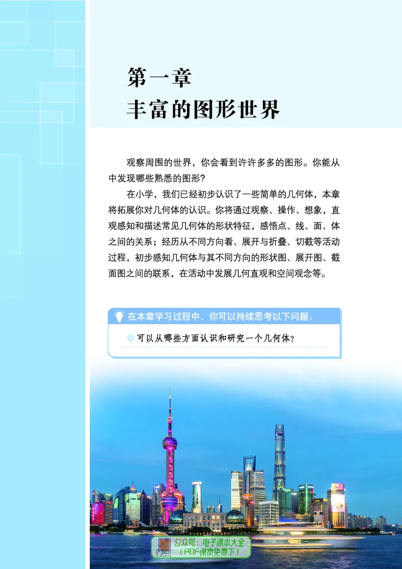 《数学六上鲁教版五四制（2024秋）_初中数学_鲁教版五四制》第8页预览