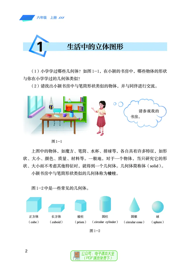 《数学六上鲁教版五四制（2024秋）_初中数学_鲁教版五四制》第9页预览