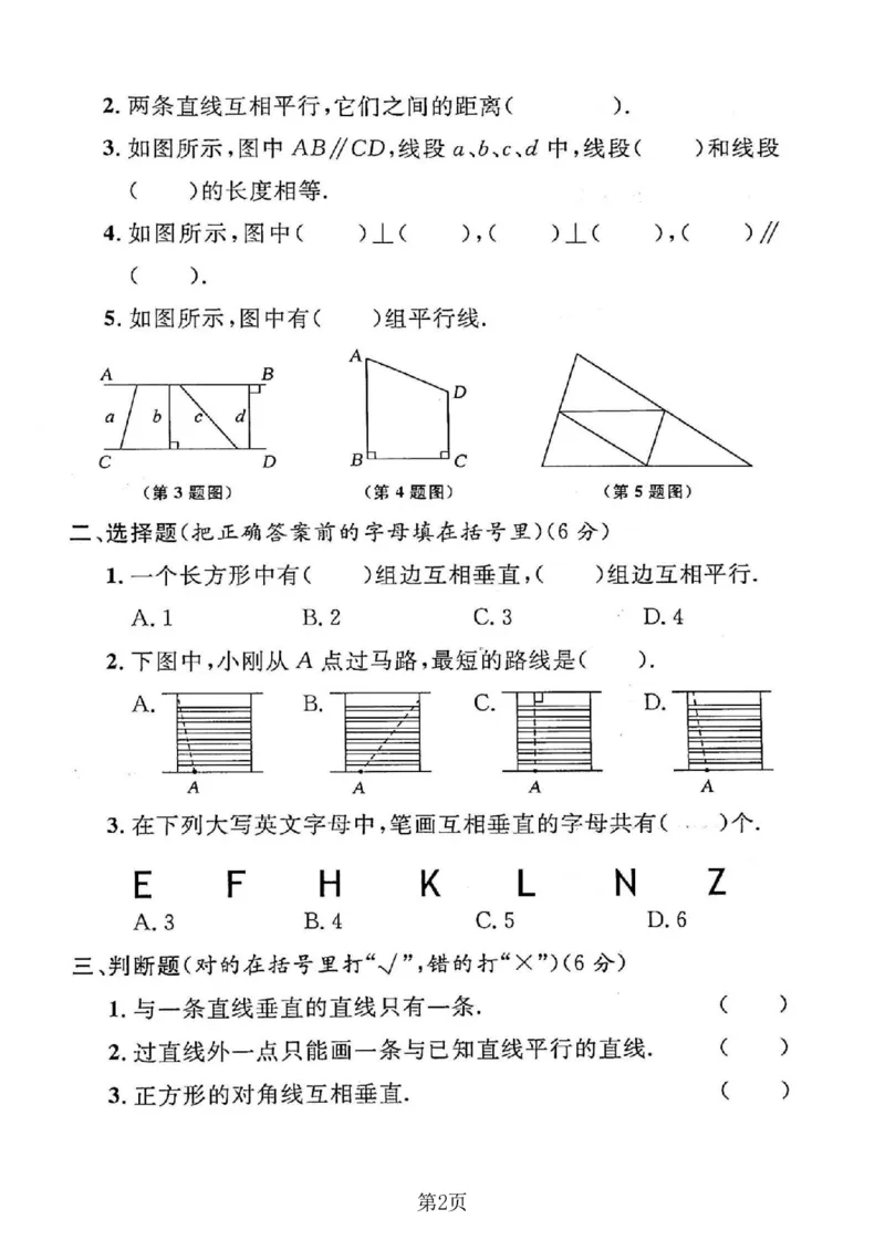 《四年级（下）数学第四单元拔尖测试卷《沪教版》_赠送2026小学1-6年级资料合集(按需自取)_四年级_四年级（下）数学第四单元拔尖测试卷《沪教版》》第2页预览