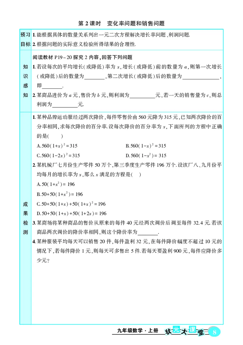 《预习卡数学9a_初中《预习卡》_初中数学_初中数学预习卡（人教版）_状元预习卡》第10页预览