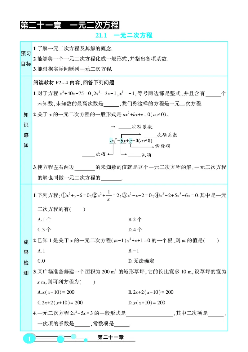 《预习卡数学9a_初中《预习卡》_初中数学_初中数学预习卡（人教版）_状元预习卡》第3页预览