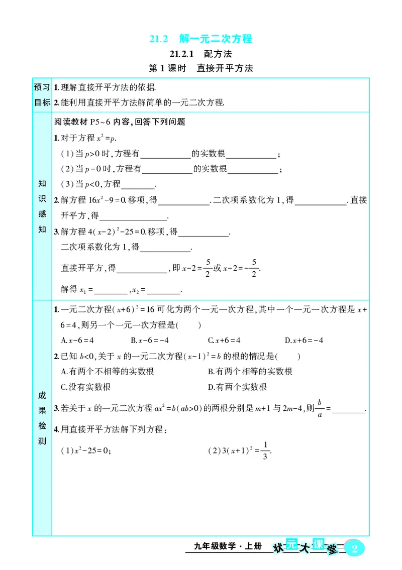 《预习卡数学9a_初中《预习卡》_初中数学_初中数学预习卡（人教版）_状元预习卡》第4页预览