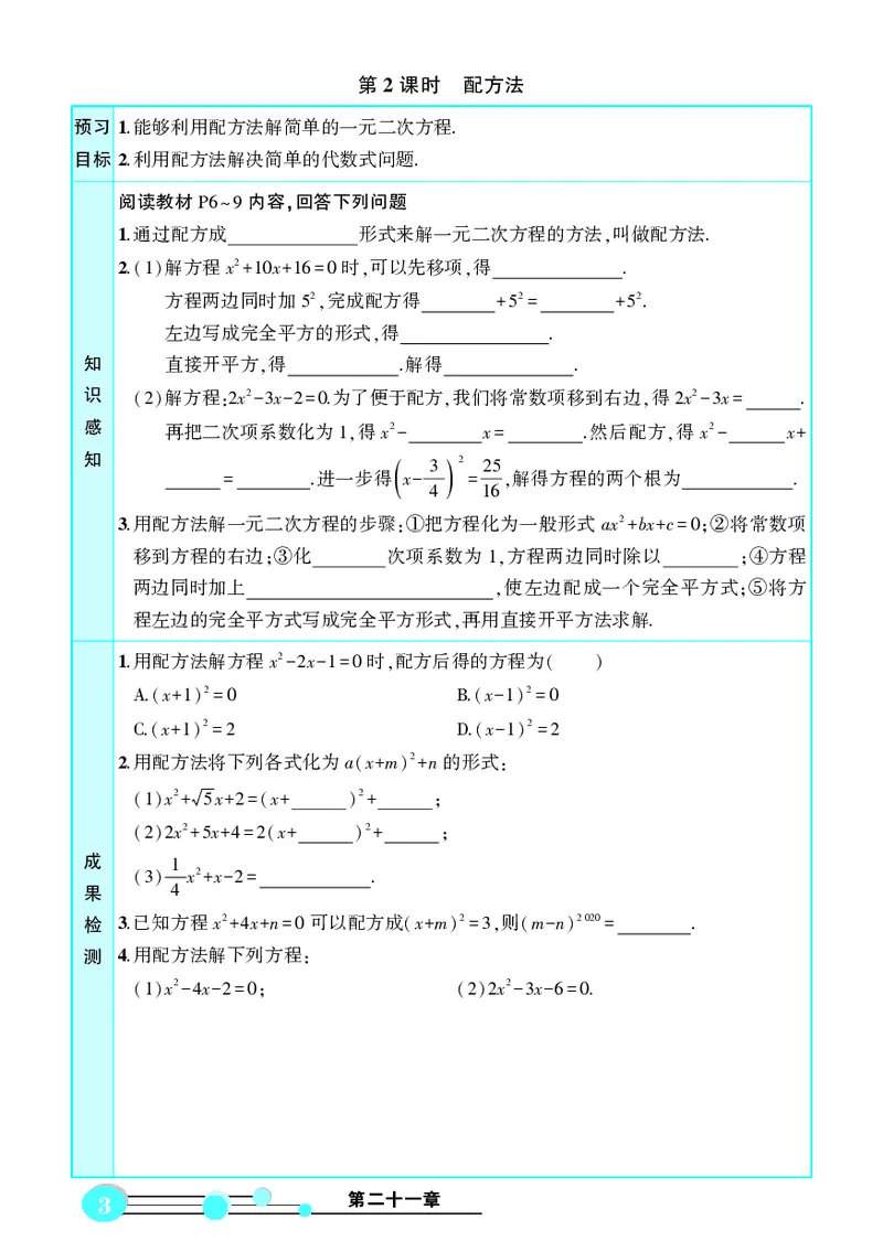 《预习卡数学9a_初中《预习卡》_初中数学_初中数学预习卡（人教版）_状元预习卡》第5页预览