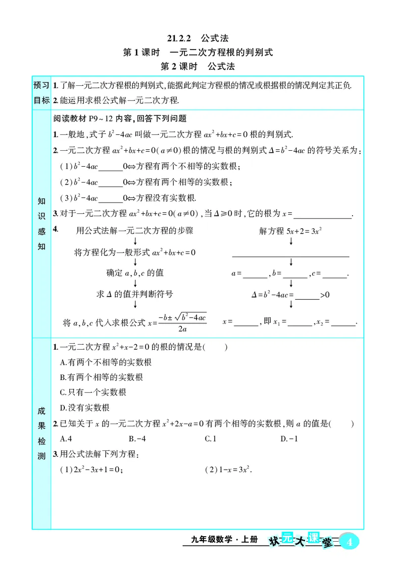《预习卡数学9a_初中《预习卡》_初中数学_初中数学预习卡（人教版）_状元预习卡》第6页预览