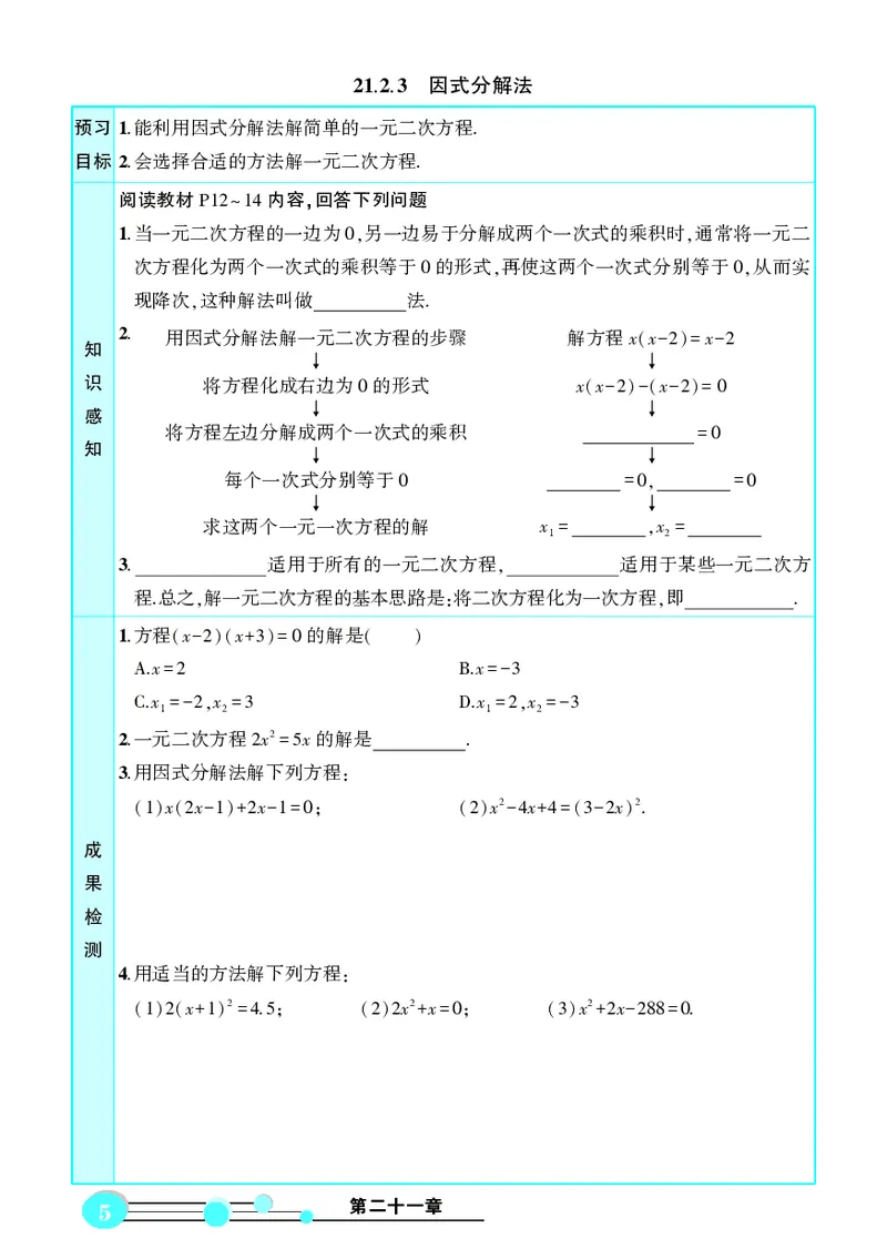 《预习卡数学9a_初中《预习卡》_初中数学_初中数学预习卡（人教版）_状元预习卡》第7页预览