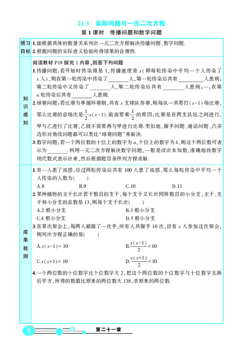 《预习卡数学9a_初中《预习卡》_初中数学_初中数学预习卡（人教版）_状元预习卡》第9页预览