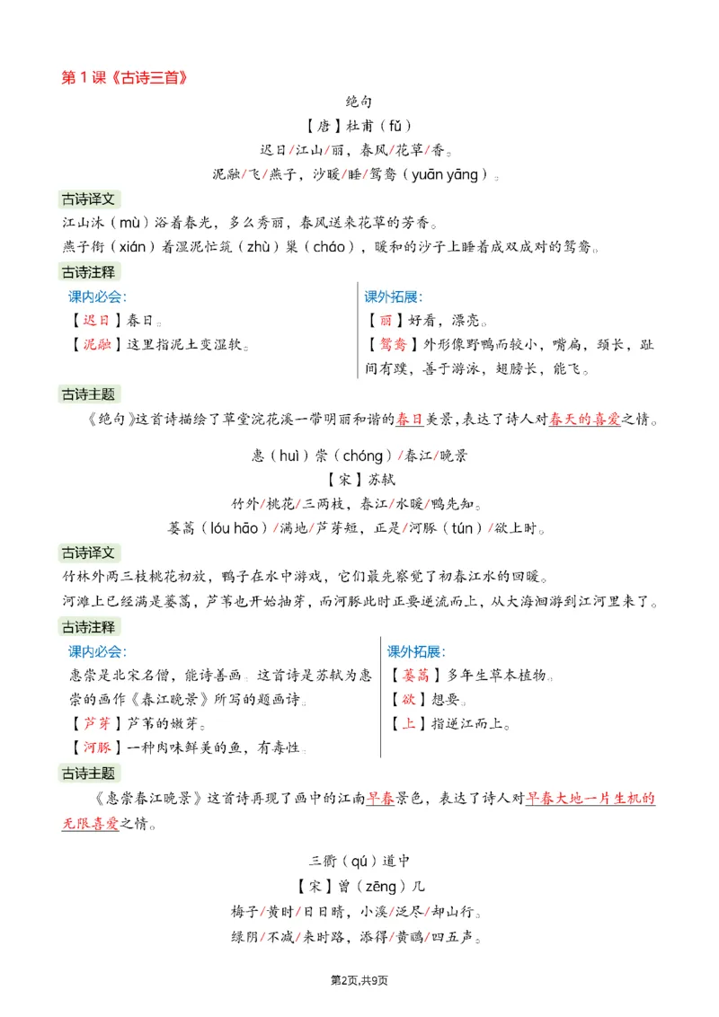 《三年级（下）语文26春课文必背内容汇总_赠送2026小学1-6年级资料合集(按需自取)_三年级_三年级（下）语文26春课文必背内容汇总》第2页预览