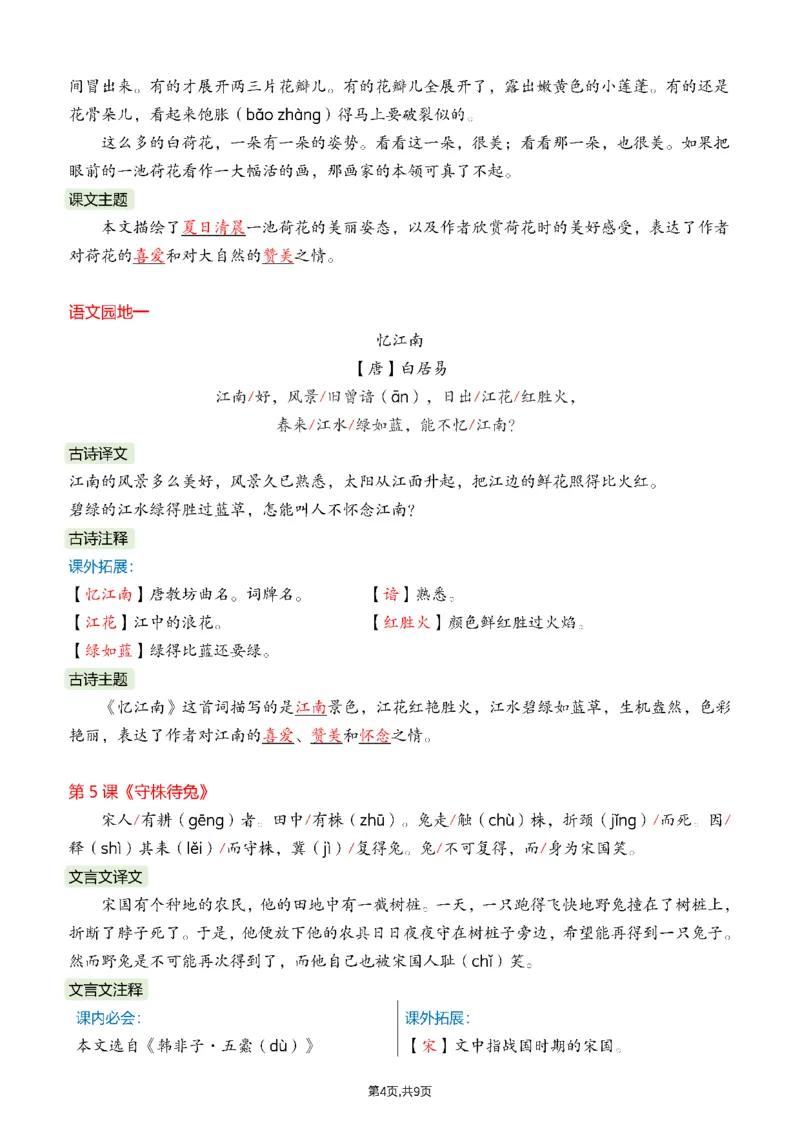《三年级（下）语文26春课文必背内容汇总_赠送2026小学1-6年级资料合集(按需自取)_三年级_三年级（下）语文26春课文必背内容汇总》第4页预览