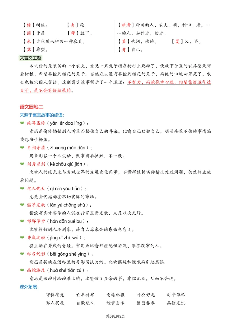 《三年级（下）语文26春课文必背内容汇总_赠送2026小学1-6年级资料合集(按需自取)_三年级_三年级（下）语文26春课文必背内容汇总》第5页预览