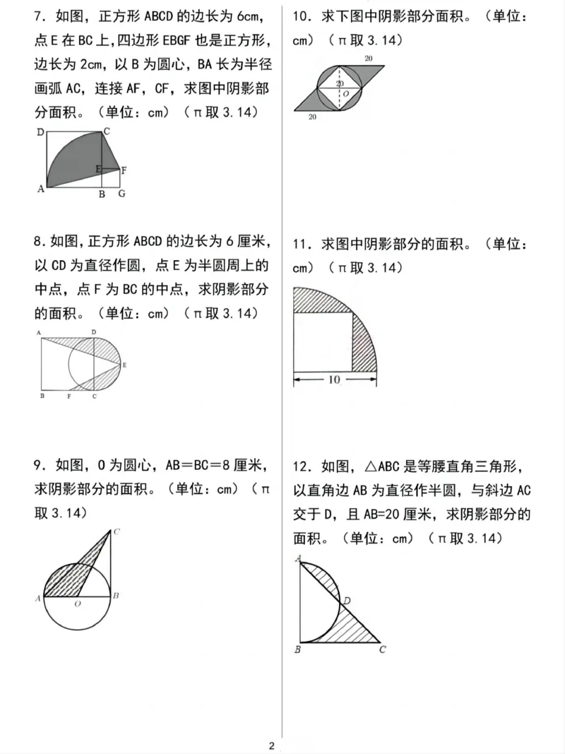 《六年级（下）数学思维《特殊图形面积》_赠送2026小学1-6年级资料合集(按需自取)_六年级_六年级（下）数学思维《特殊图形面积》》第2页预览
