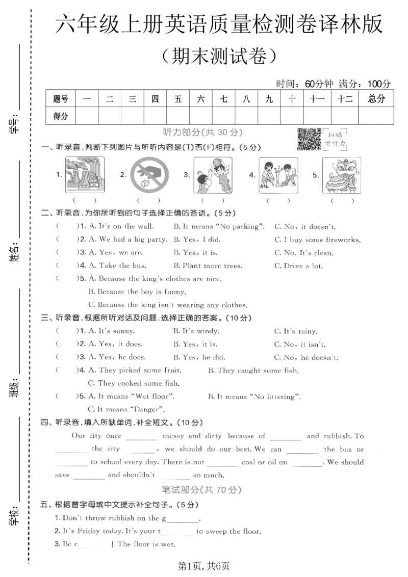 《六年级（上）英语期末质量检测卷《译林版》_赠送2026小学1-6年级资料合集(按需自取)_六年级_六年级（上）英语期末质量检测卷《译林版》》第1页预览