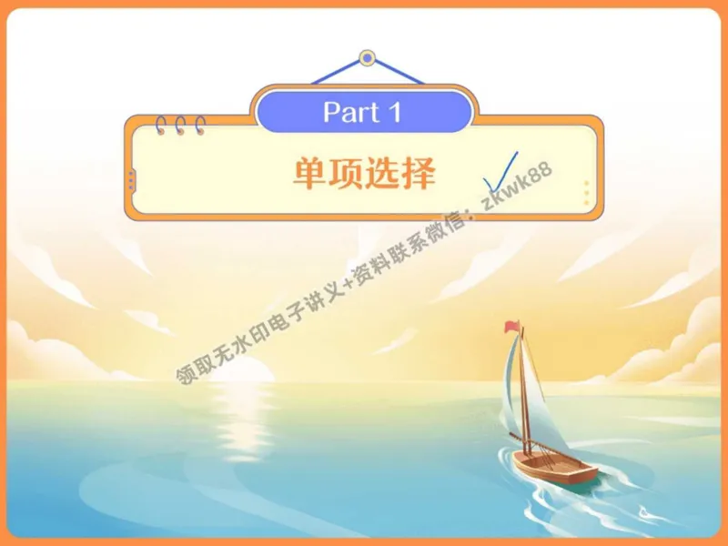 《22.课堂笔记主讲课中笔记_2025初二网课_25初二英语_25初二万雨露英语（作业帮）_秋季上-暑假班A+_课堂笔记》第3页预览