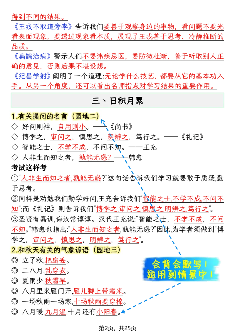 《四年级（上）语文期末复习知识点(押题考点)_赠送2026小学1-6年级资料合集(按需自取)_四年级_四年级（上）语文期末复习知识点(押题考点)》第2页预览