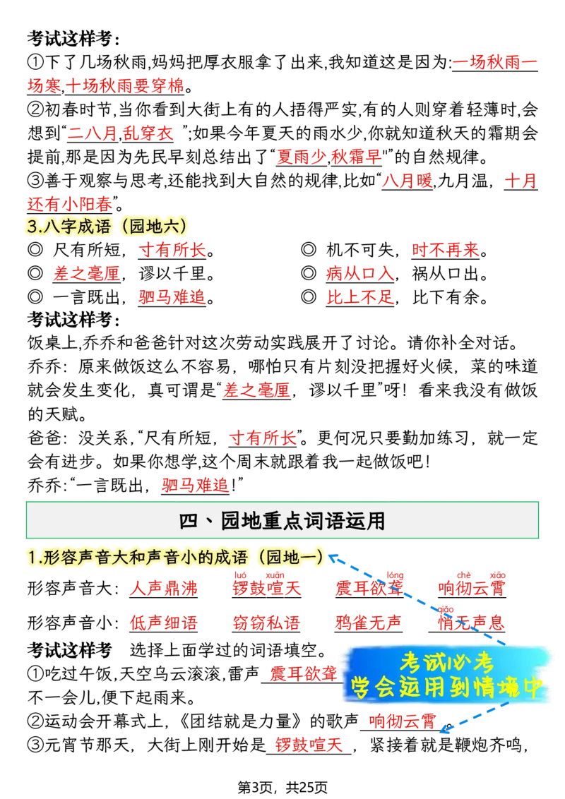 《四年级（上）语文期末复习知识点(押题考点)_赠送2026小学1-6年级资料合集(按需自取)_四年级_四年级（上）语文期末复习知识点(押题考点)》第3页预览