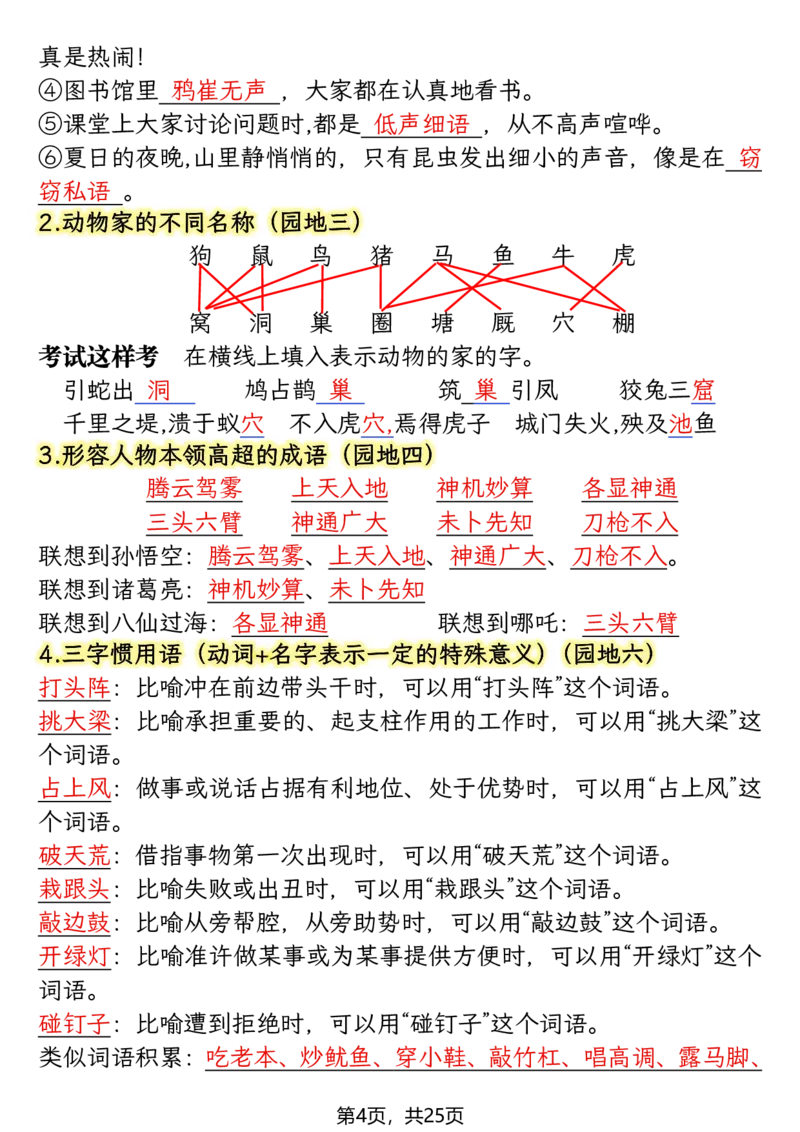 《四年级（上）语文期末复习知识点(押题考点)_赠送2026小学1-6年级资料合集(按需自取)_四年级_四年级（上）语文期末复习知识点(押题考点)》第4页预览