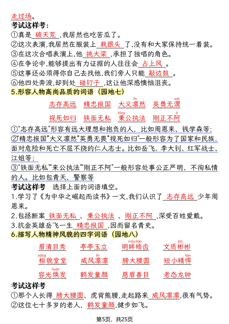 《四年级（上）语文期末复习知识点(押题考点)_赠送2026小学1-6年级资料合集(按需自取)_四年级_四年级（上）语文期末复习知识点(押题考点)》第5页预览