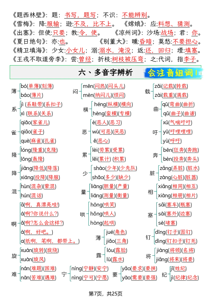 《四年级（上）语文期末复习知识点(押题考点)_赠送2026小学1-6年级资料合集(按需自取)_四年级_四年级（上）语文期末复习知识点(押题考点)》第7页预览
