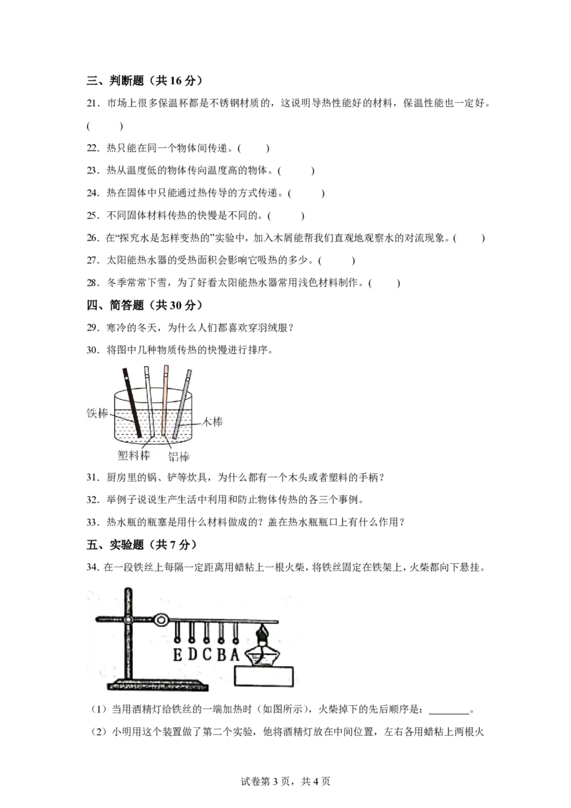 《五年级（上）科学第五单元热传递（单元测试）《冀人版》_赠送2026小学1-6年级资料合集(按需自取)_五年级_五年级（上）科学第五单元热传递（单元测试）《冀人版》》第3页预览