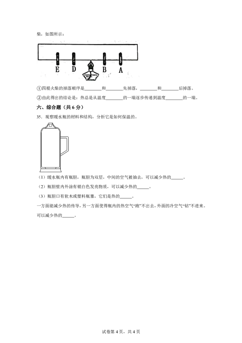 《五年级（上）科学第五单元热传递（单元测试）《冀人版》_赠送2026小学1-6年级资料合集(按需自取)_五年级_五年级（上）科学第五单元热传递（单元测试）《冀人版》》第4页预览