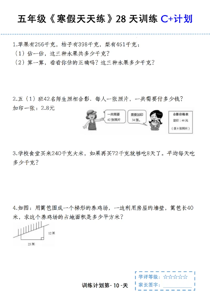 《五年级（上）数学寒假天天练28天训练C+计划_赠送2026小学1-6年级资料合集(按需自取)_五年级_五年级（上）数学寒假天天练28天训练C+计划》第10页预览