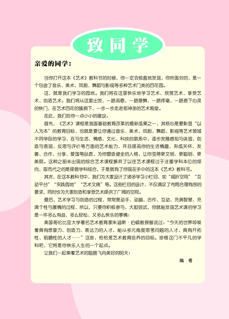 《艺术九年级上册_初中艺术_鄂教版》第3页预览
