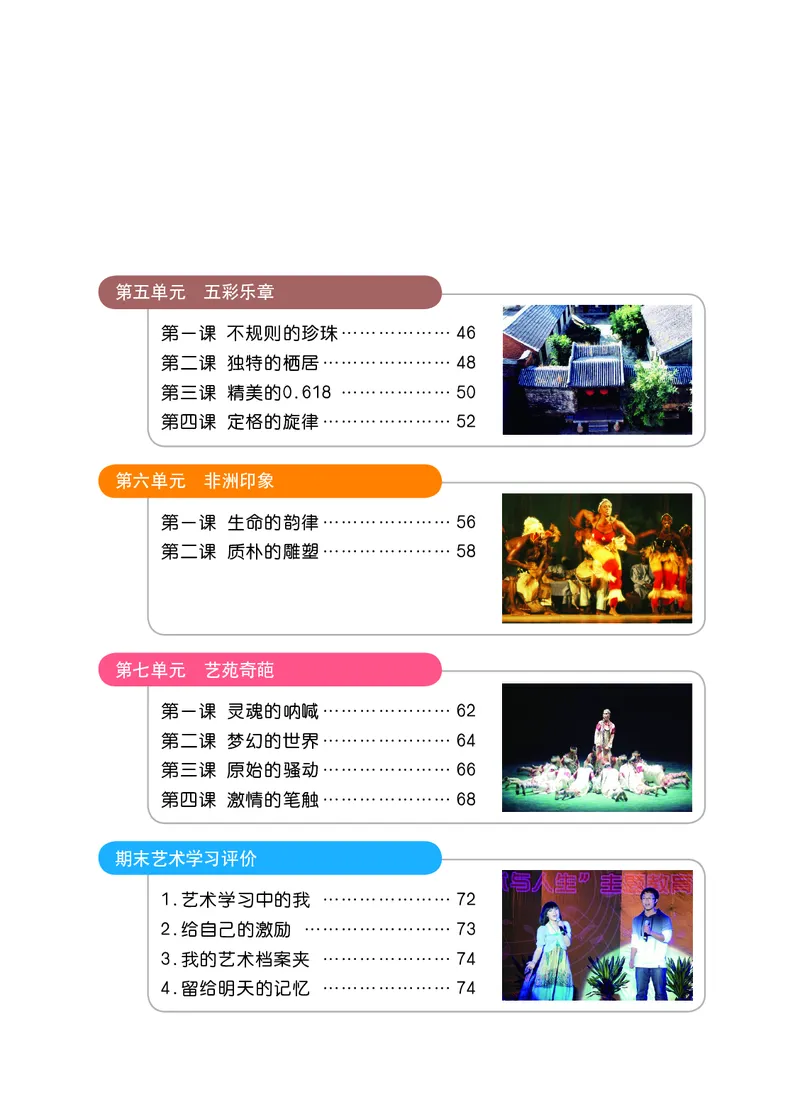 《艺术九年级上册_初中艺术_鄂教版》第5页预览