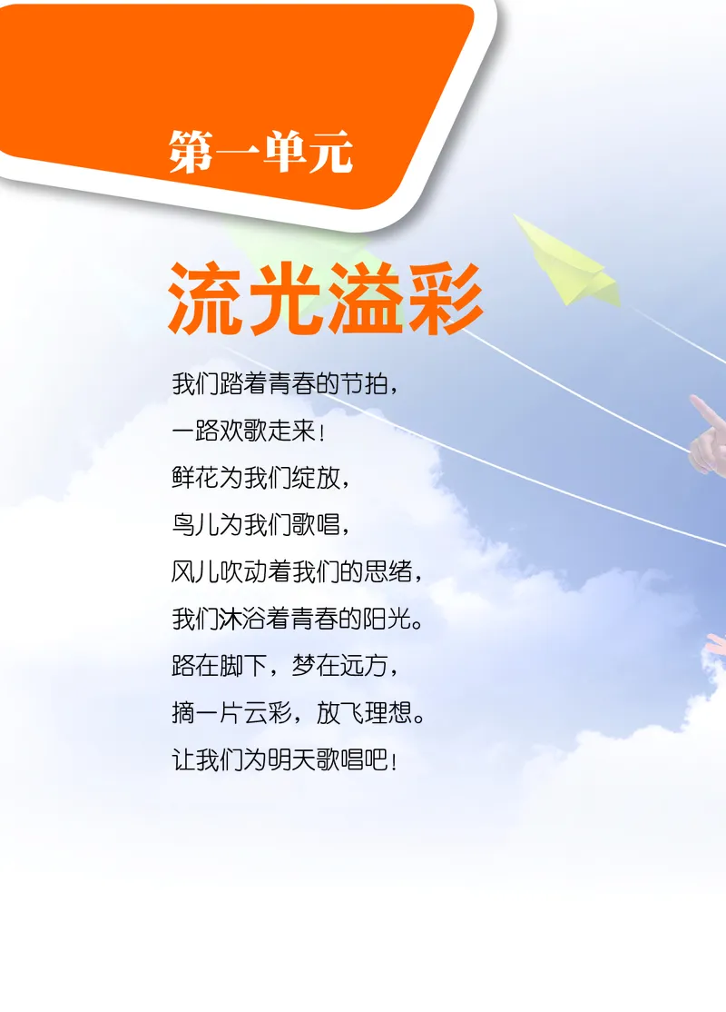 《艺术九年级上册_初中艺术_鄂教版》第6页预览