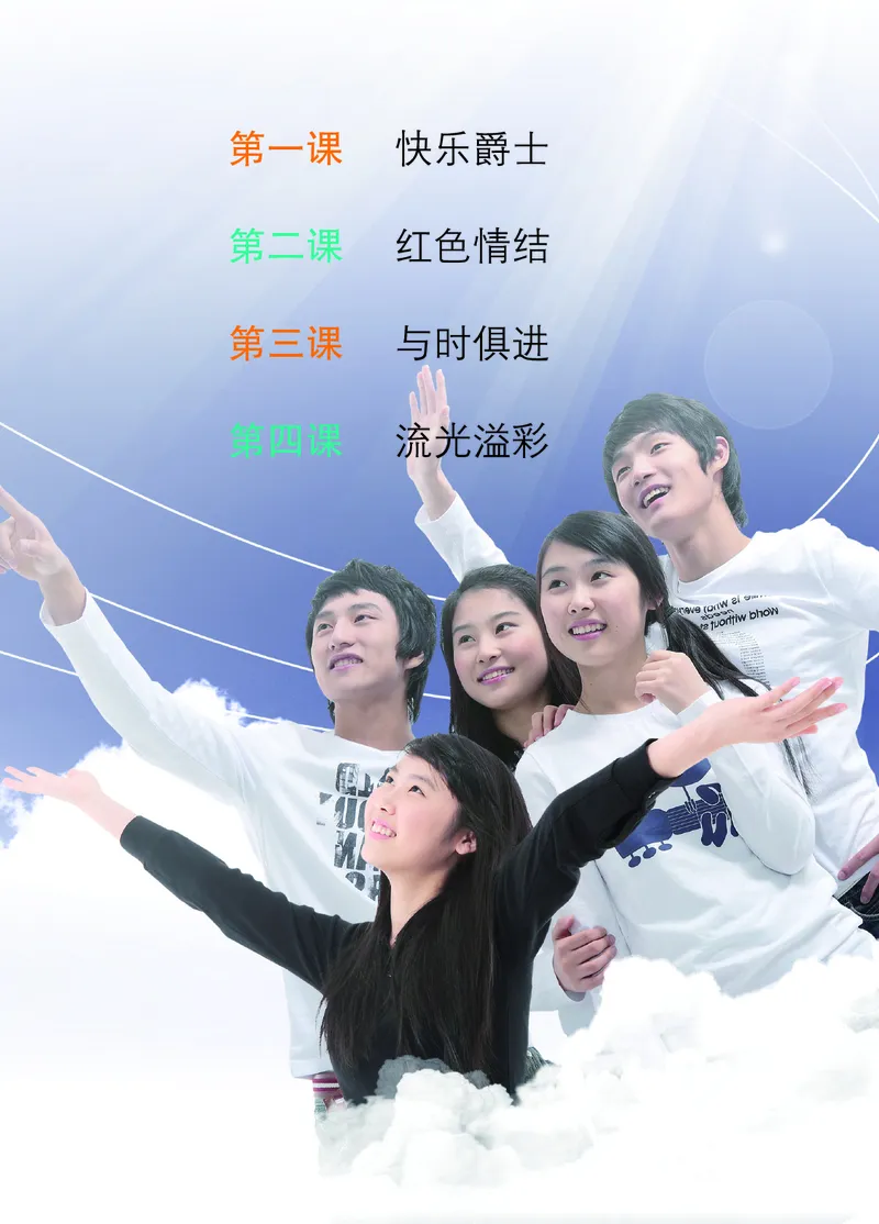 《艺术九年级上册_初中艺术_鄂教版》第7页预览