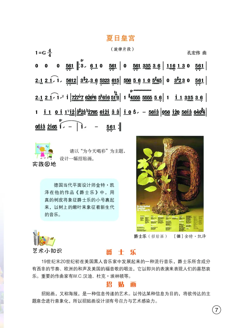 《艺术九年级上册_初中艺术_鄂教版》第9页预览