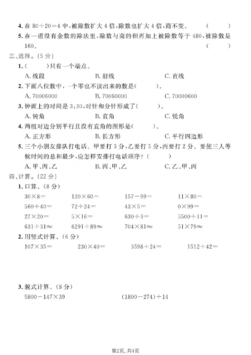 《四年级（上）数学期末拔尖测试卷1《人教版》_赠送2026小学1-6年级资料合集(按需自取)_四年级_四年级（上）数学期末拔尖测试卷1《人教版》_935》第2页预览