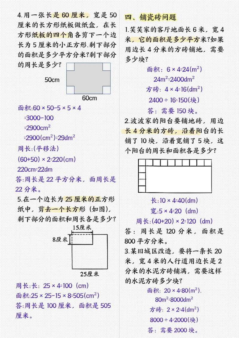 《三年级（下）数学面积专项应用题十种类型专项题_赠送2026小学1-6年级资料合集(按需自取)_三年级_三年级（下）数学面积专项应用题十种类型专项题》第3页预览