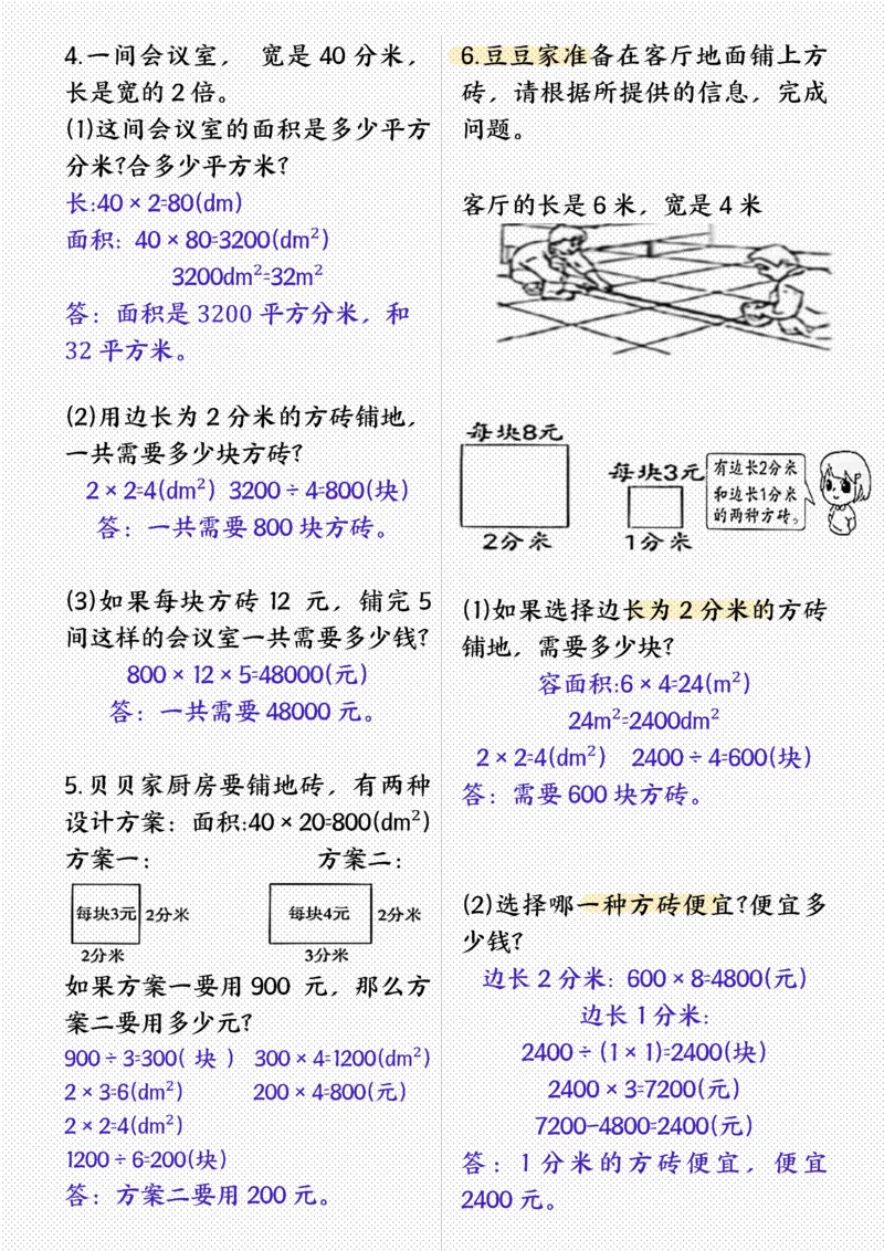 《三年级（下）数学面积专项应用题十种类型专项题_赠送2026小学1-6年级资料合集(按需自取)_三年级_三年级（下）数学面积专项应用题十种类型专项题》第4页预览