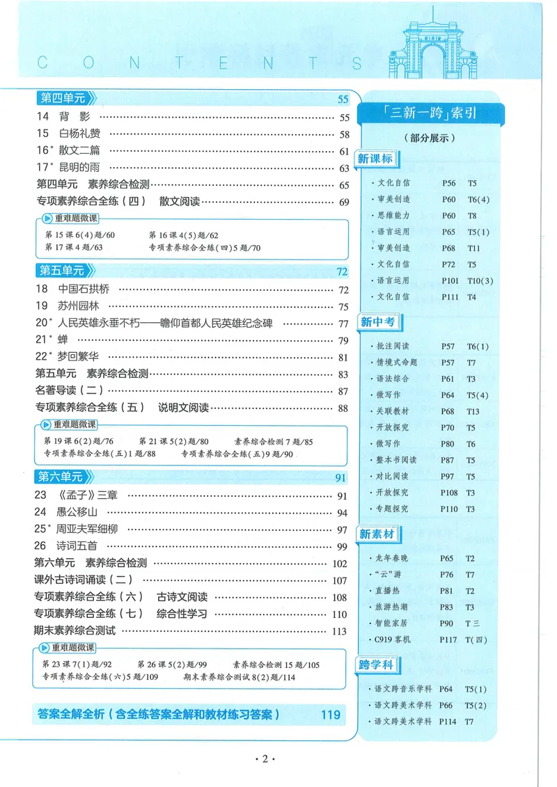 《53-初中同步-8上-语文人教版全练版_初中全科目同步习题+精品试卷（7-9年级）_25秋初中语文《同步习题+精品试卷》_初中语文试卷7-9年级上册(1)_《全练版》2024秋新教材》第5页预览