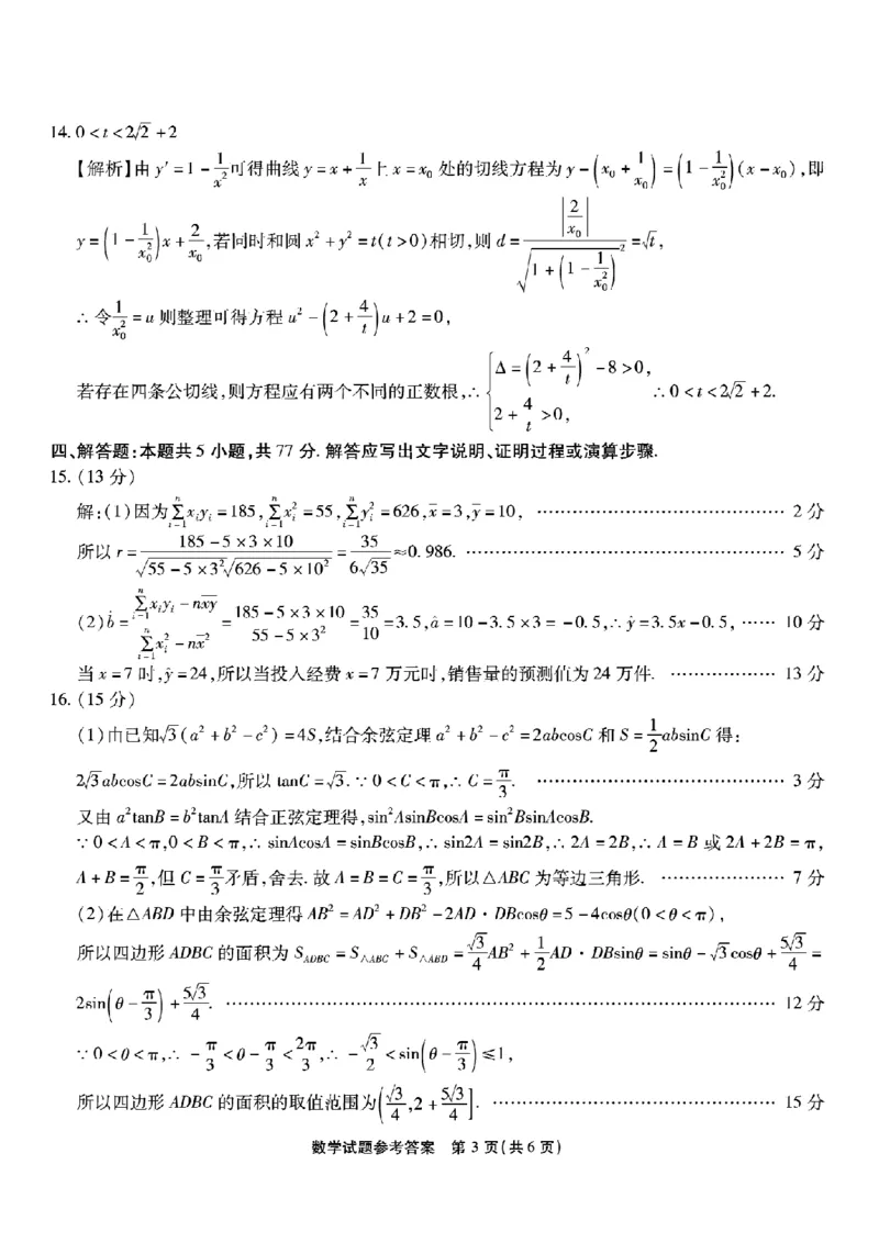 《高2026届高三年级质量检测数学答案_2024-2027高三（6-6月题库）_2026年05月高三试卷_260512重庆南开中学高2026届高三年级质量检测（全科）》第3页预览