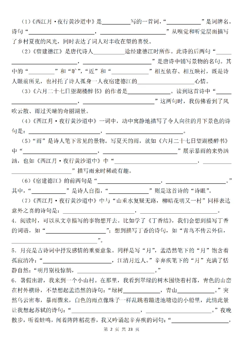 《六年级（上）语文课文内容填空_赠送2026小学1-6年级资料合集(按需自取)_六年级_六年级（上）语文课文内容填空》第2页预览