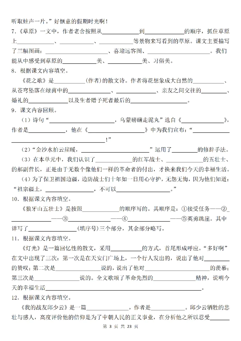 《六年级（上）语文课文内容填空_赠送2026小学1-6年级资料合集(按需自取)_六年级_六年级（上）语文课文内容填空》第3页预览