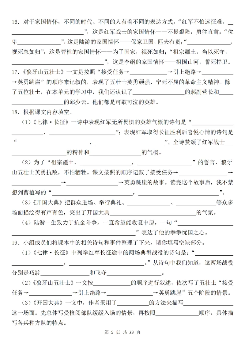 《六年级（上）语文课文内容填空_赠送2026小学1-6年级资料合集(按需自取)_六年级_六年级（上）语文课文内容填空》第5页预览