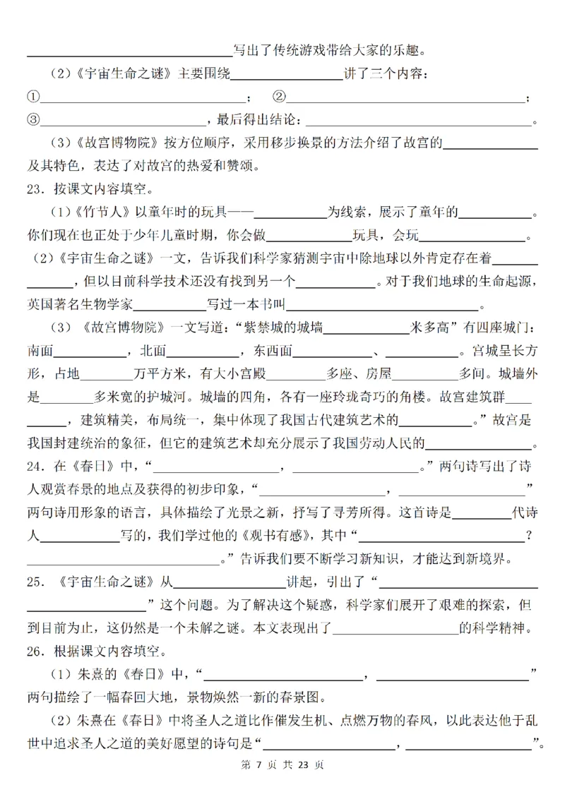 《六年级（上）语文课文内容填空_赠送2026小学1-6年级资料合集(按需自取)_六年级_六年级（上）语文课文内容填空》第7页预览