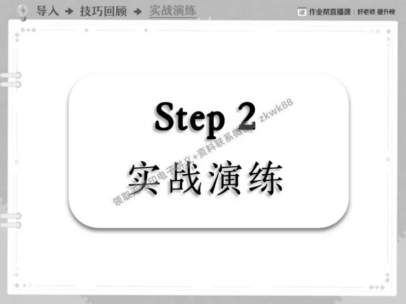 《13.课堂笔记主讲课中笔记_2025初二网课_25初二英语_25初二万雨露英语（作业帮）_春季上-寒假班A+_课堂笔记》第10页预览