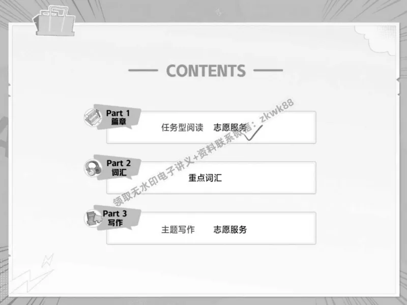 《13.课堂笔记主讲课中笔记_2025初二网课_25初二英语_25初二万雨露英语（作业帮）_春季上-寒假班A+_课堂笔记》第3页预览