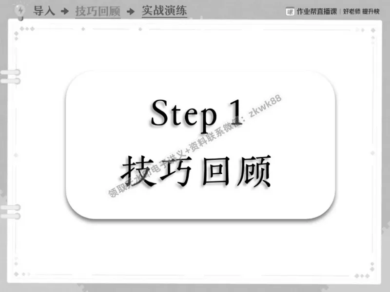 《13.课堂笔记主讲课中笔记_2025初二网课_25初二英语_25初二万雨露英语（作业帮）_春季上-寒假班A+_课堂笔记》第8页预览