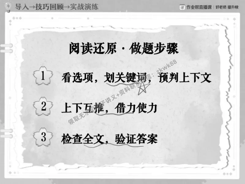 《13.课堂笔记主讲课中笔记_2025初二网课_25初二英语_25初二万雨露英语（作业帮）_春季上-寒假班A+_课堂笔记》第9页预览