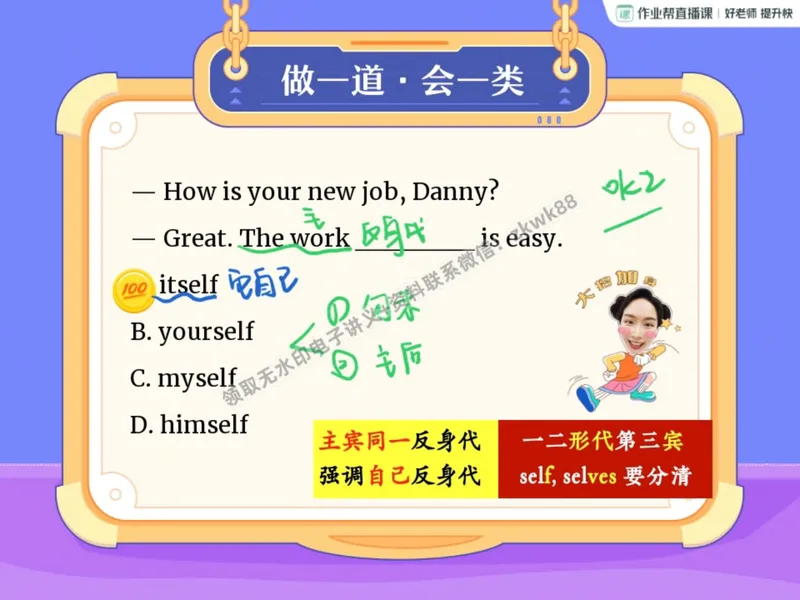 《09.课堂笔记主讲课中笔记_2025初二网课_25初二英语_25初二万雨露英语（作业帮）_暑期班A+班_课堂笔记》第10页预览