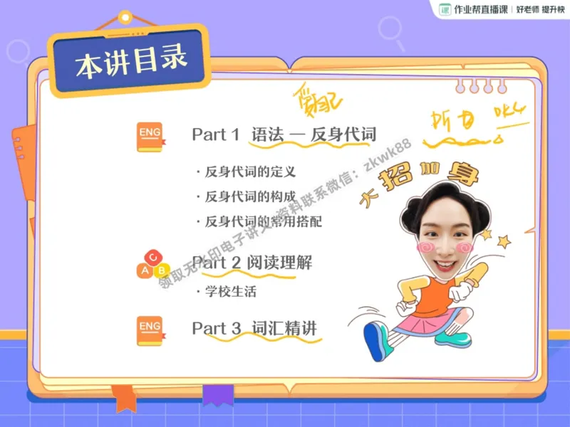 《09.课堂笔记主讲课中笔记_2025初二网课_25初二英语_25初二万雨露英语（作业帮）_暑期班A+班_课堂笔记》第2页预览