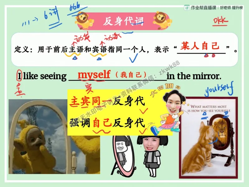 《09.课堂笔记主讲课中笔记_2025初二网课_25初二英语_25初二万雨露英语（作业帮）_暑期班A+班_课堂笔记》第4页预览
