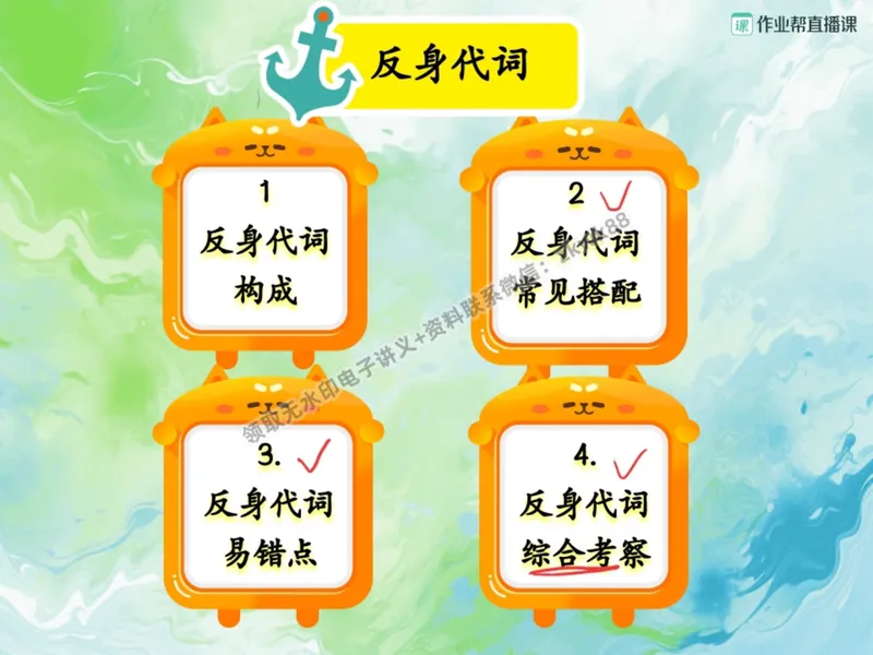 《09.课堂笔记主讲课中笔记_2025初二网课_25初二英语_25初二万雨露英语（作业帮）_暑期班A+班_课堂笔记》第5页预览