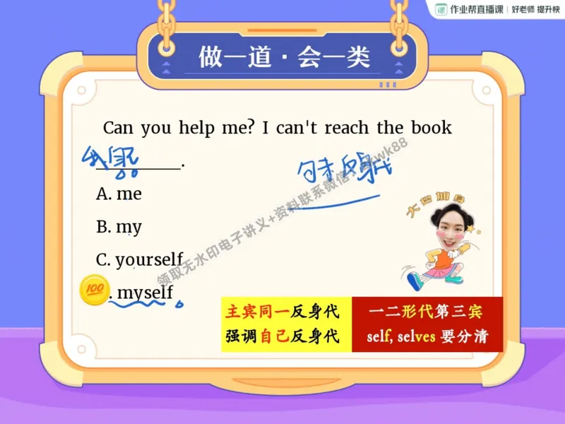 《09.课堂笔记主讲课中笔记_2025初二网课_25初二英语_25初二万雨露英语（作业帮）_暑期班A+班_课堂笔记》第8页预览