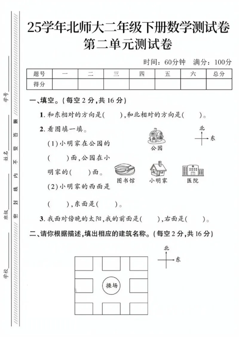 《二年级（下）数学第二单元测试卷《北师版》_赠送2026小学1-6年级资料合集(按需自取)_二年级_二年级（下）数学第二单元测试卷《北师版》》第1页预览