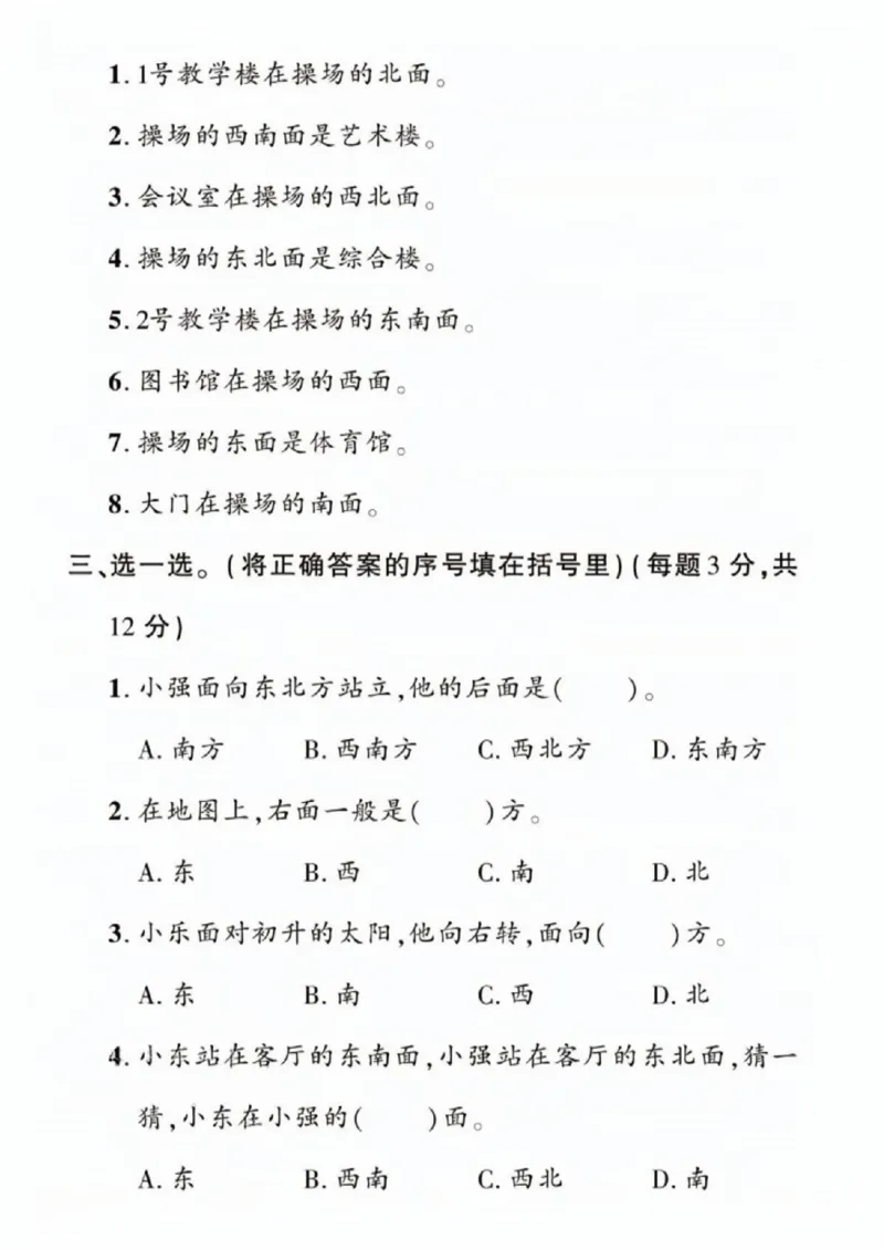 《二年级（下）数学第二单元测试卷《北师版》_赠送2026小学1-6年级资料合集(按需自取)_二年级_二年级（下）数学第二单元测试卷《北师版》》第2页预览